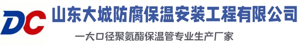 楚雄大城防腐保温安装工程有限公司